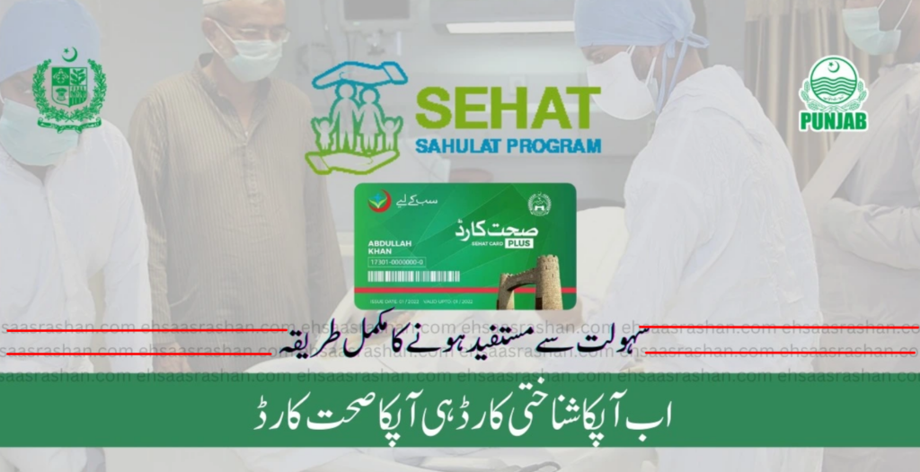 Sehat Sahulat Program