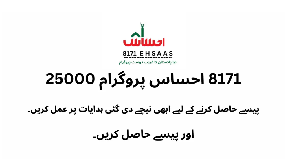 Ehsaas Program 25000 BISP